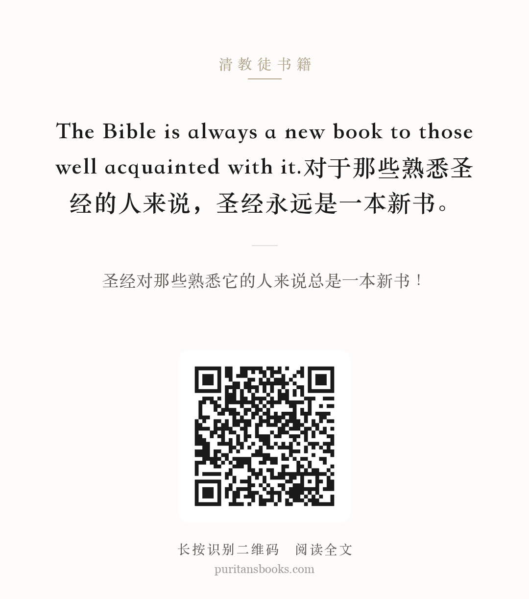 The Bible is always a new book to those well acquainted with it.对于那些熟悉圣经的人来说，圣经永远是一本新书。 分享海报