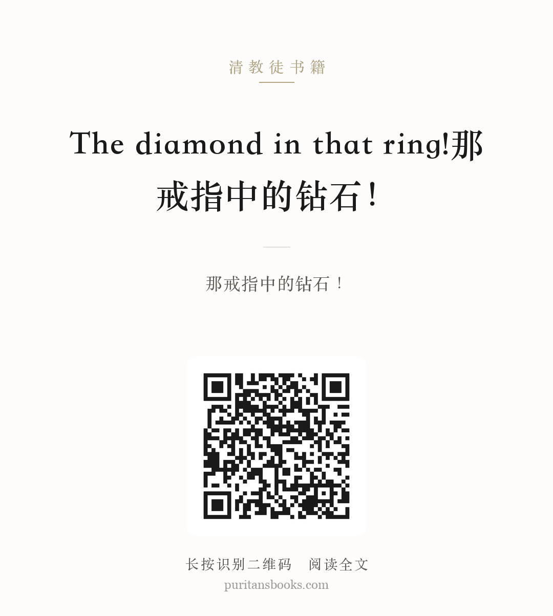 The diamond in that ring!那戒指中的钻石！ 分享海报