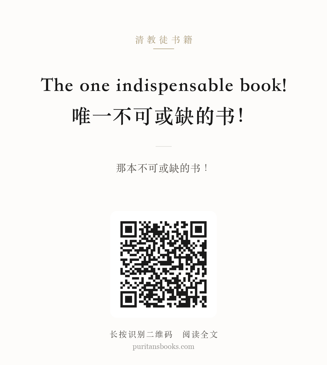 The one indispensable book!唯一不可或缺的书！ 分享海报