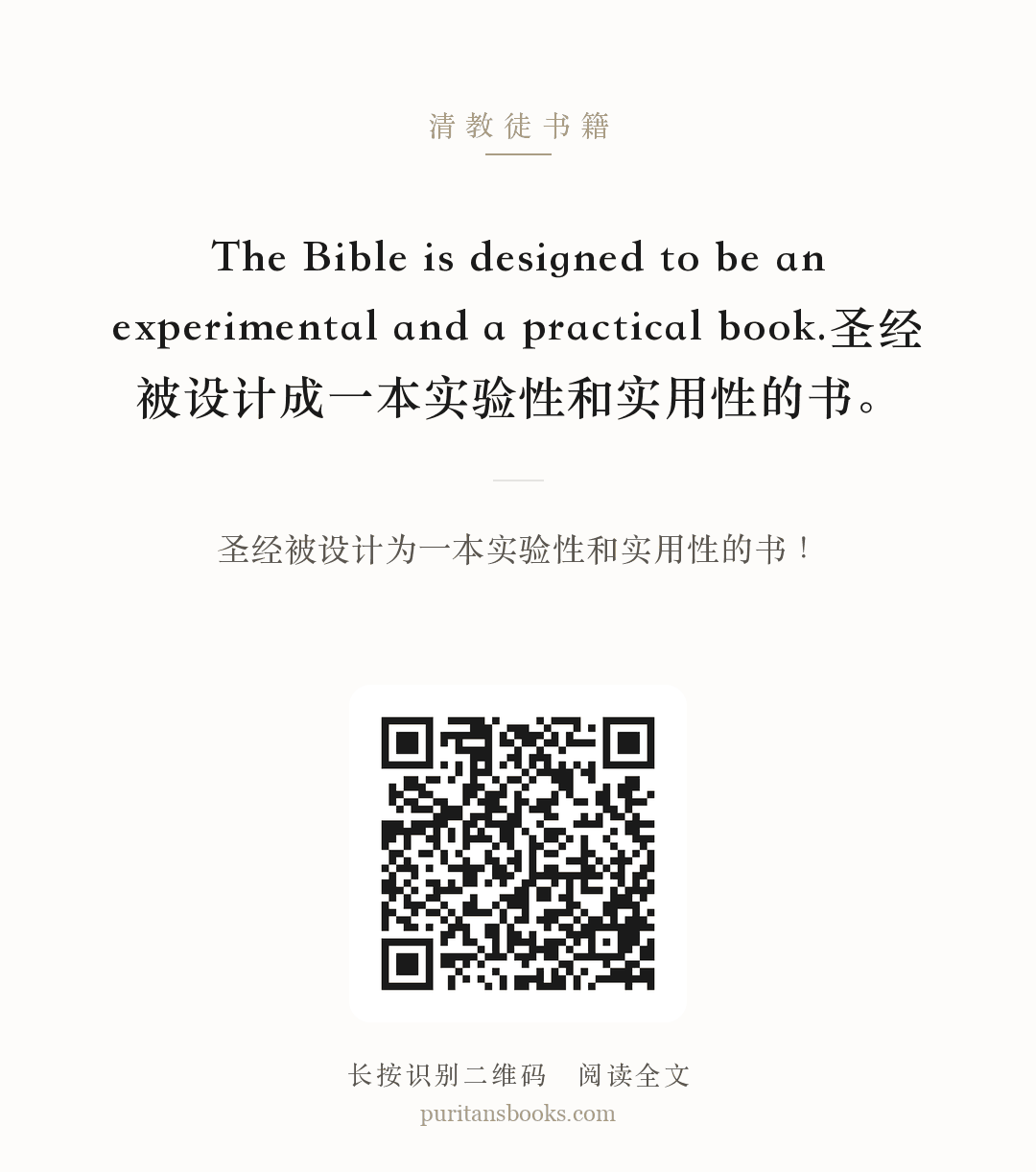 The Bible is designed to be an experimental and a practical book.圣经被设计成一本实验性和实用性的书。 分享海报