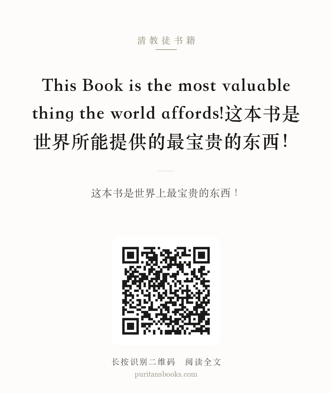 This Book is the most valuable thing the world affords!这本书是世界所能提供的最宝贵的东西！ 分享海报