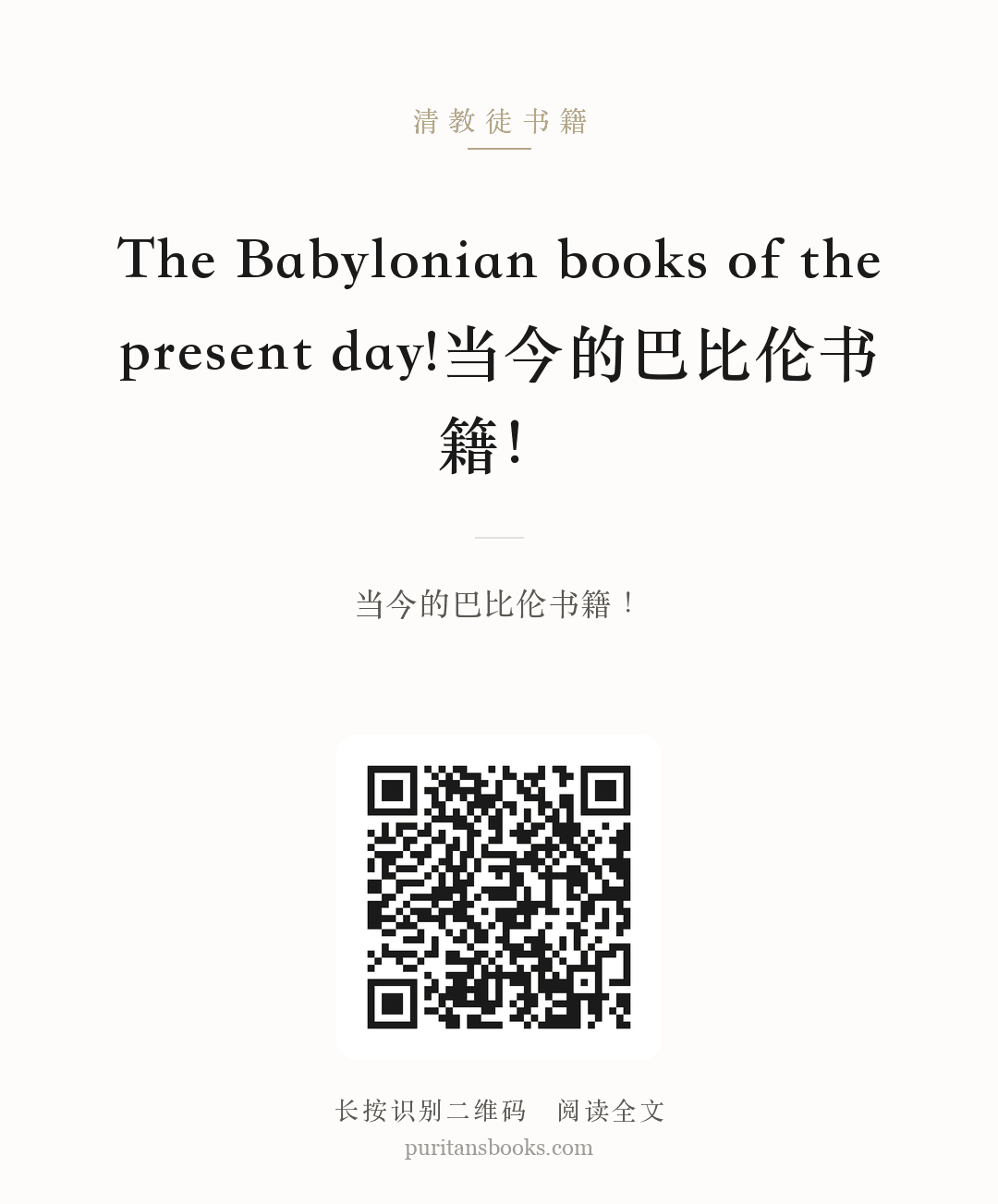 The Babylonian books of the present day!当今的巴比伦书籍！ 分享海报