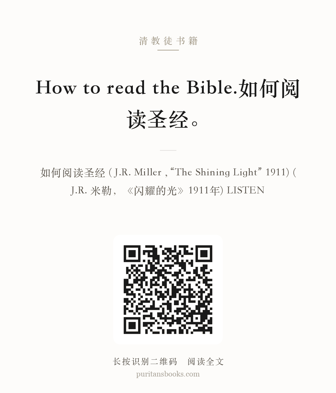 How to read the Bible.如何阅读圣经。 分享海报