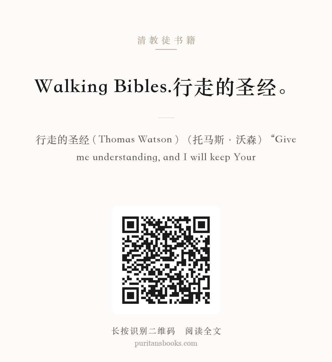 Walking Bibles.行走的圣经。 分享海报