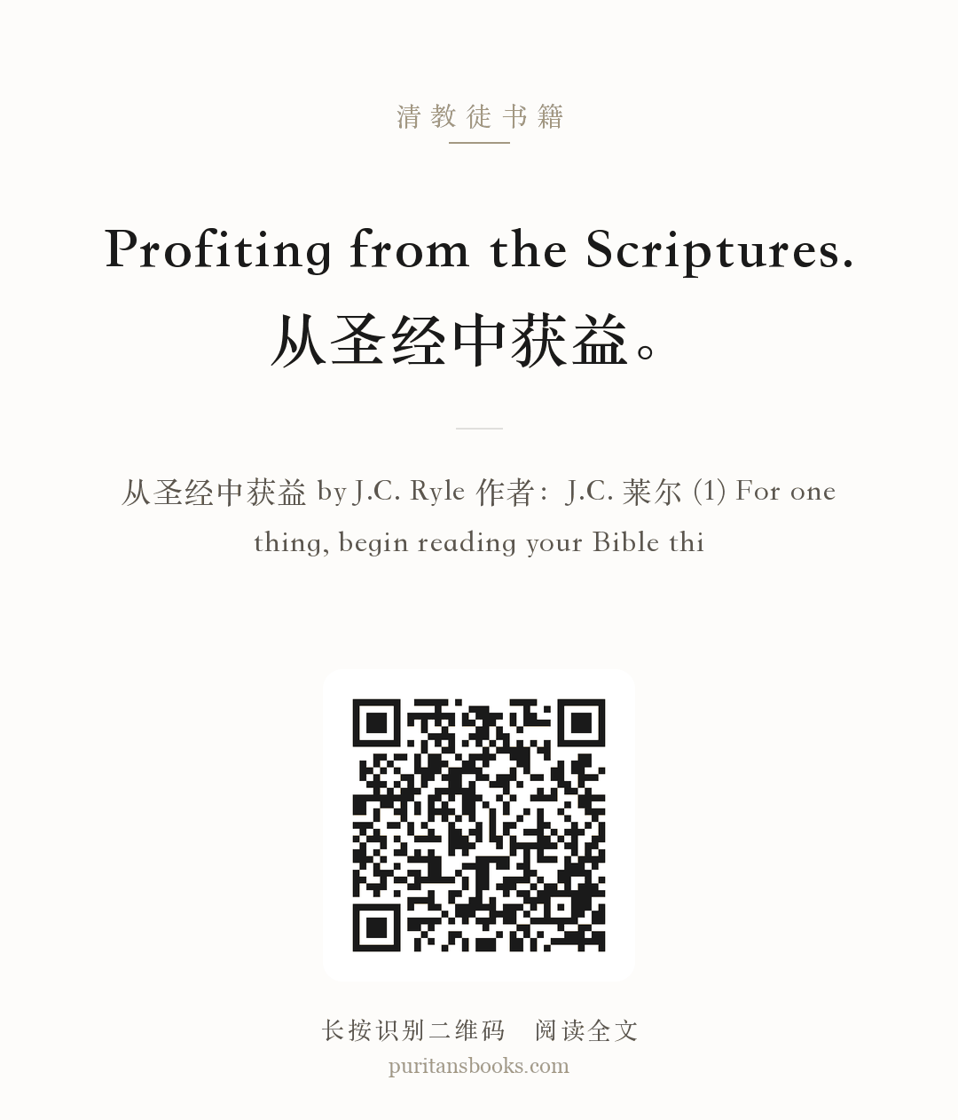 Profiting from the Scriptures.从圣经中获益。 分享海报