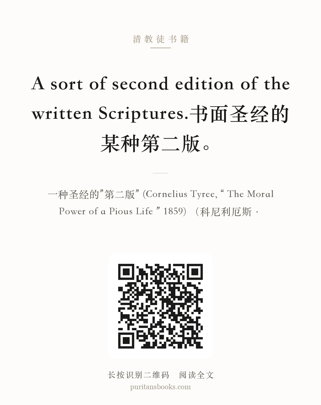 A sort of second edition of the written Scriptures.书面圣经的某种第二版。 分享海报