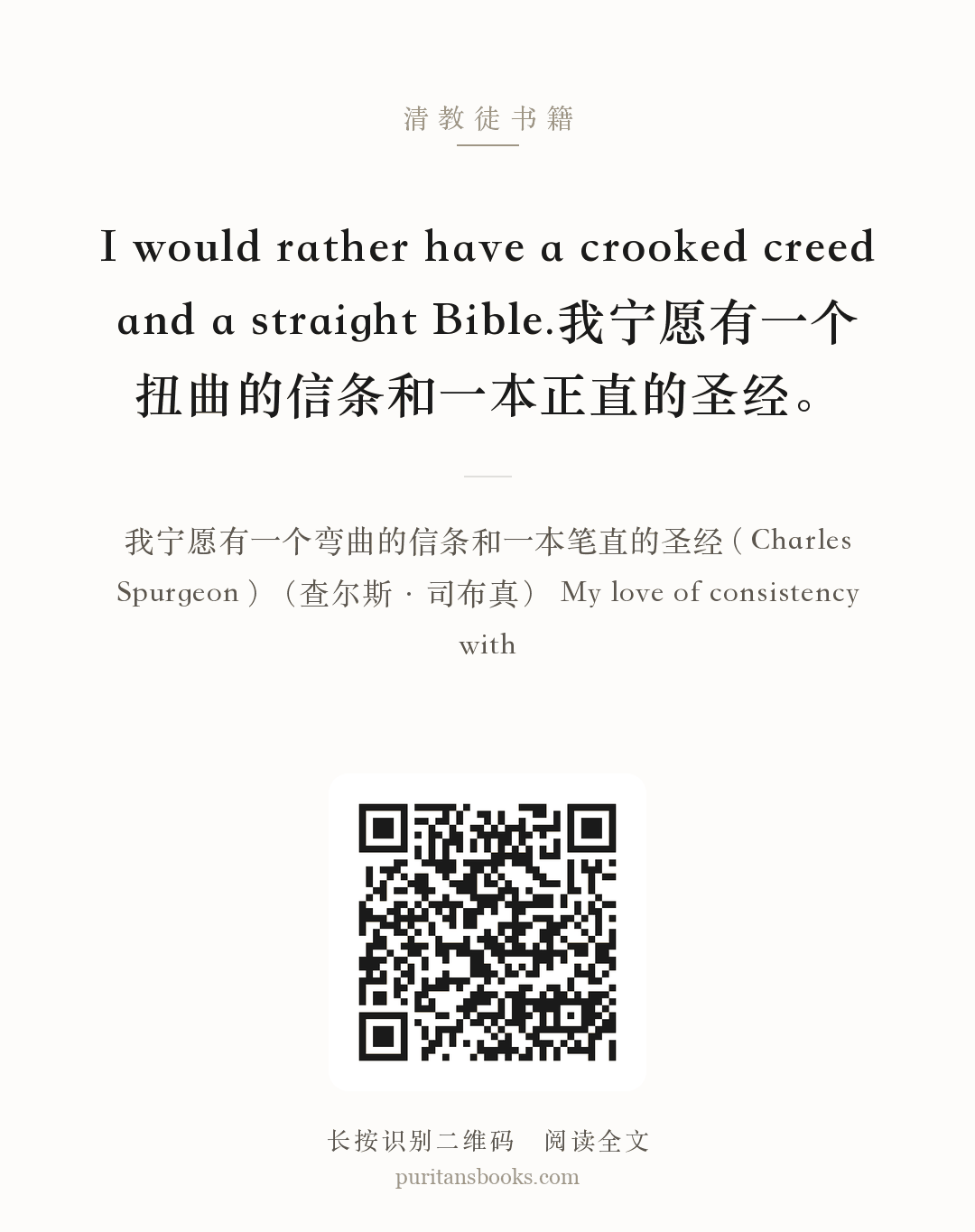 I would rather have a crooked creed and a straight Bible.我宁愿有一个扭曲的信条和一本正直的圣经。 分享海报
