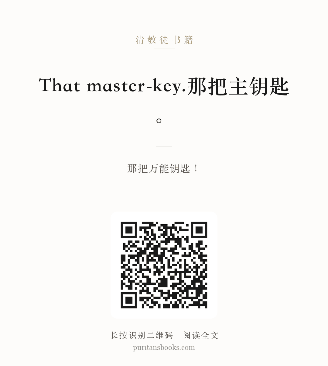 That master-key.那把主钥匙。 分享海报