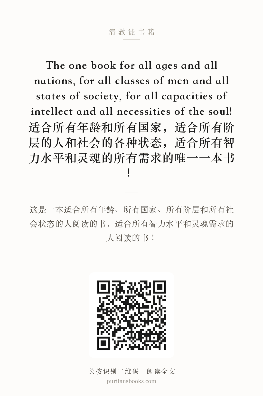 The one book for all ages and all nations, for all classes of men and all states of society, for all capacities of intellect and all necessities of the soul!适合所有年龄和所有国家，适合所有阶层的人和社会的各种状态，适合所有智力水平和灵魂的所有需求的唯一一本书！ 分享海报