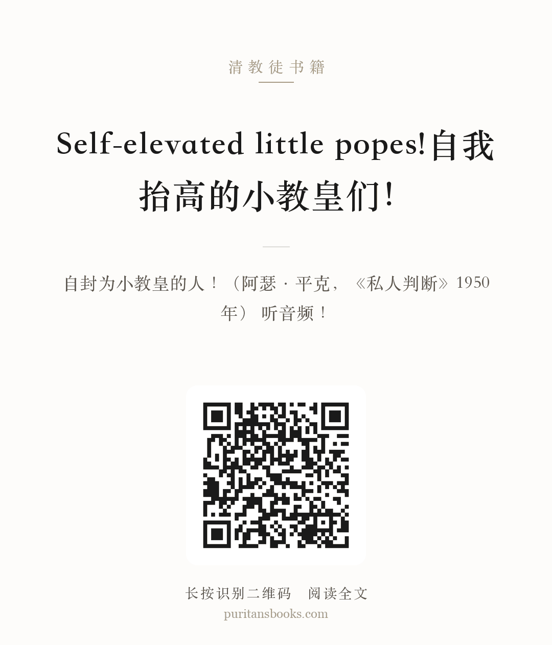 Self-elevated little popes!自我抬高的小教皇们！ 分享海报