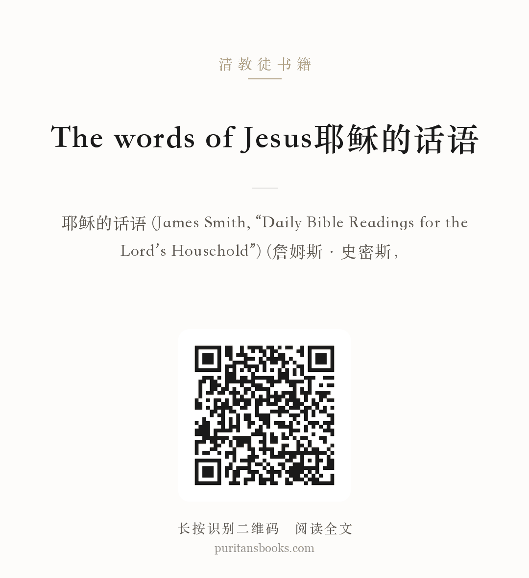 The words of Jesus耶稣的话语 分享海报