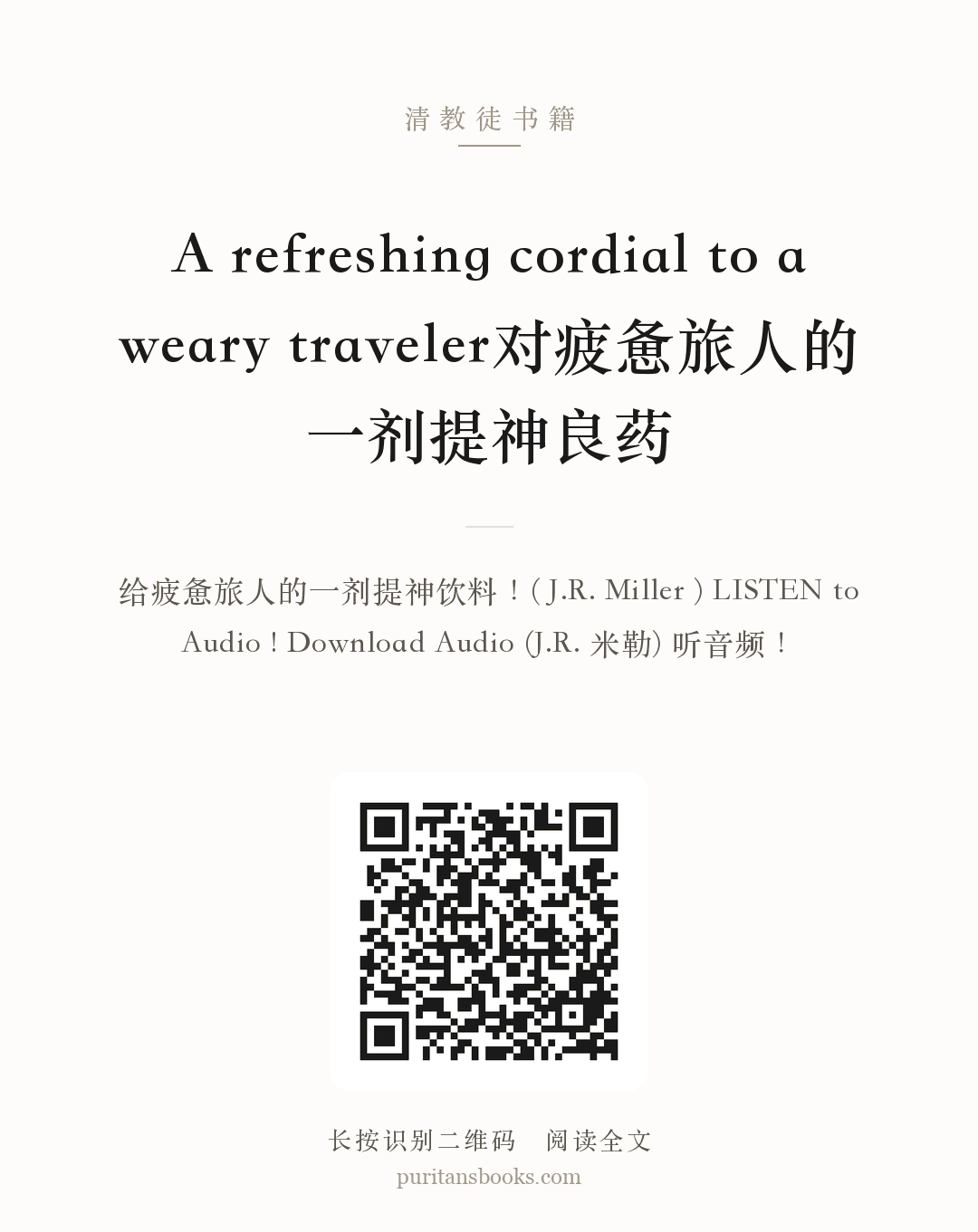 A refreshing cordial to a weary traveler对疲惫旅人的一剂提神良药 分享海报