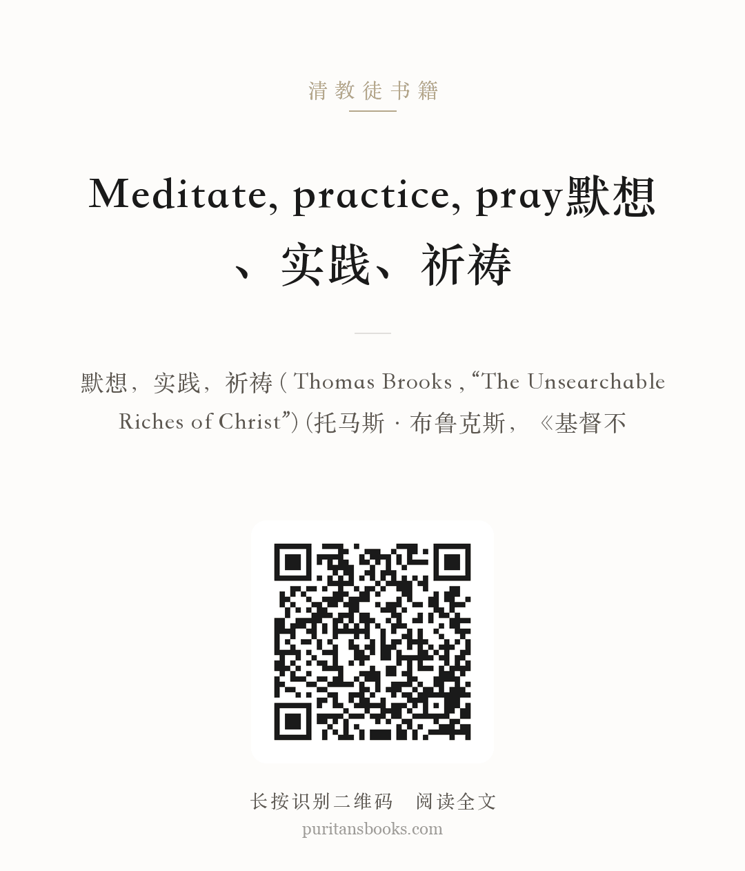Meditate, practice, pray默想、实践、祈祷 分享海报