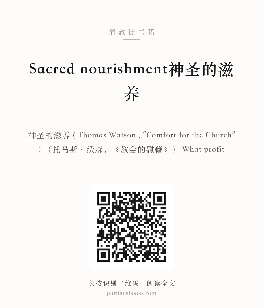 Sacred nourishment神圣的滋养 分享海报