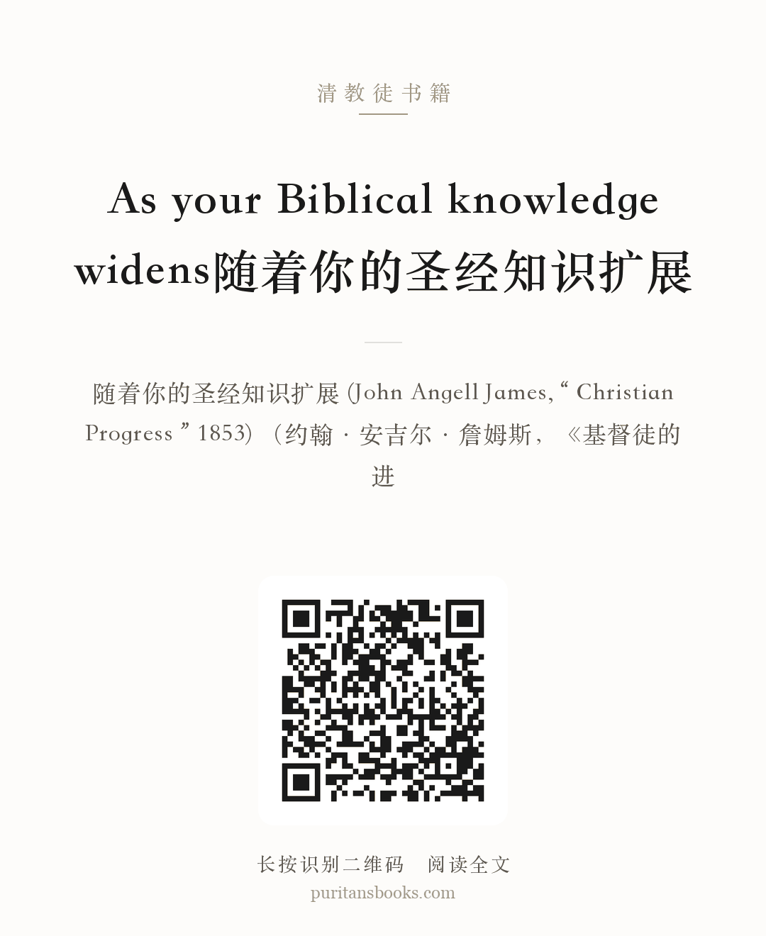 As your Biblical knowledge widens随着你的圣经知识扩展 分享海报