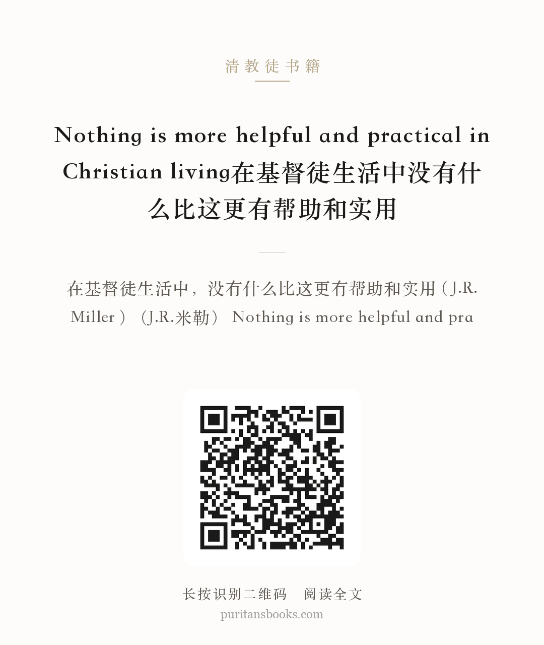 Nothing is more helpful and practical in Christian living在基督徒生活中没有什么比这更有帮助和实用 分享海报