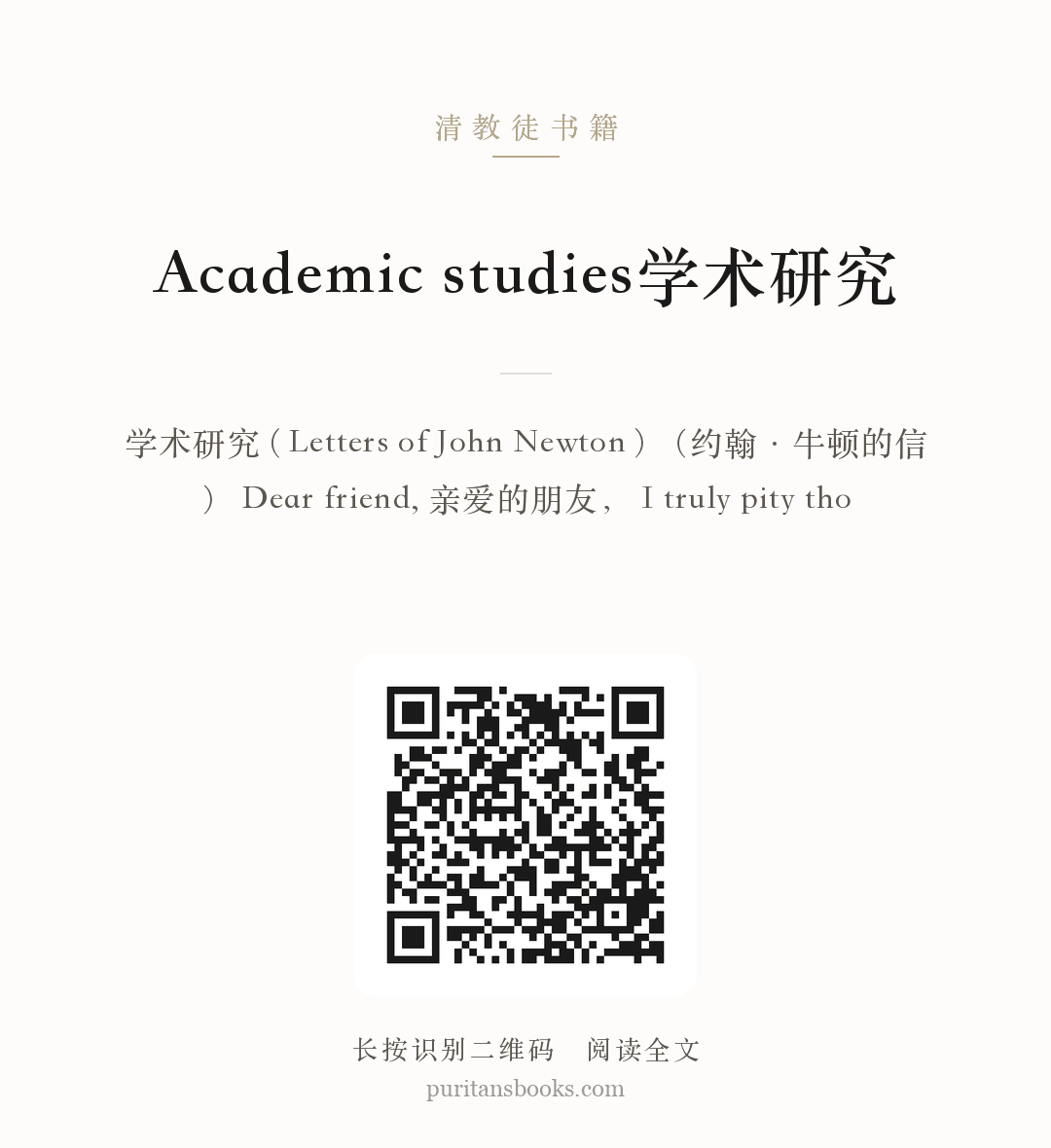 Academic studies学术研究 分享海报