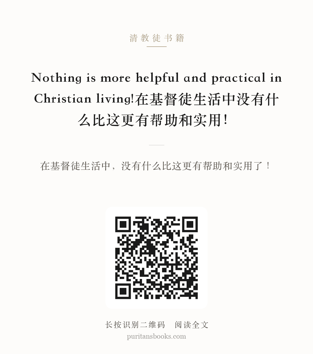 Nothing is more helpful and practical in Christian living!在基督徒生活中没有什么比这更有帮助和实用！ 分享海报
