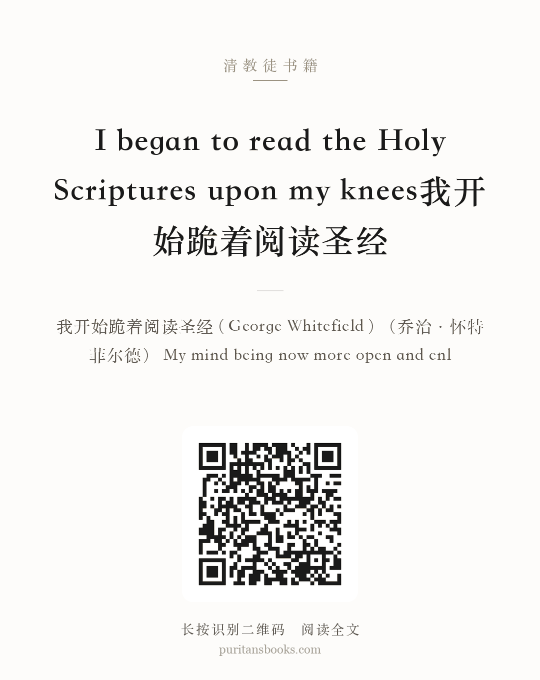 I began to read the Holy Scriptures upon my knees我开始跪着阅读圣经 分享海报