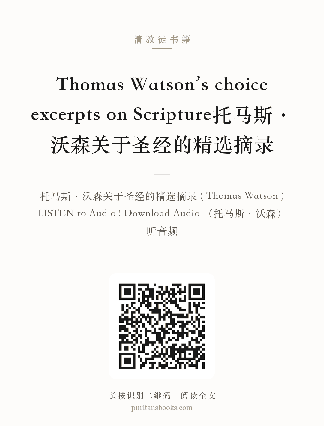 Thomas Watson’s choice excerpts on Scripture托马斯·沃森关于圣经的精选摘录 分享海报