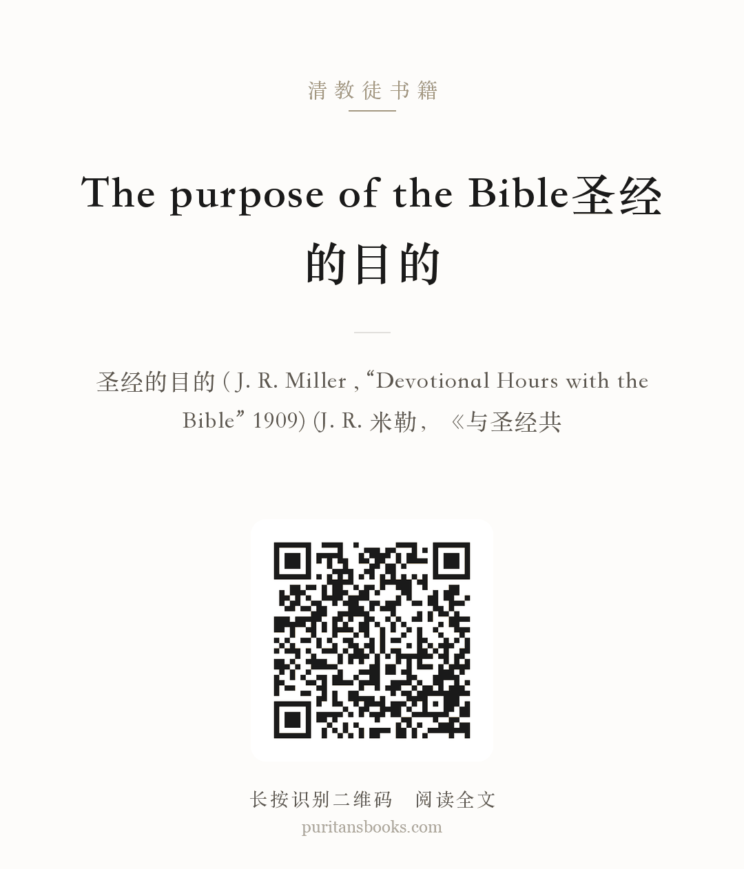The purpose of the Bible圣经的目的 分享海报