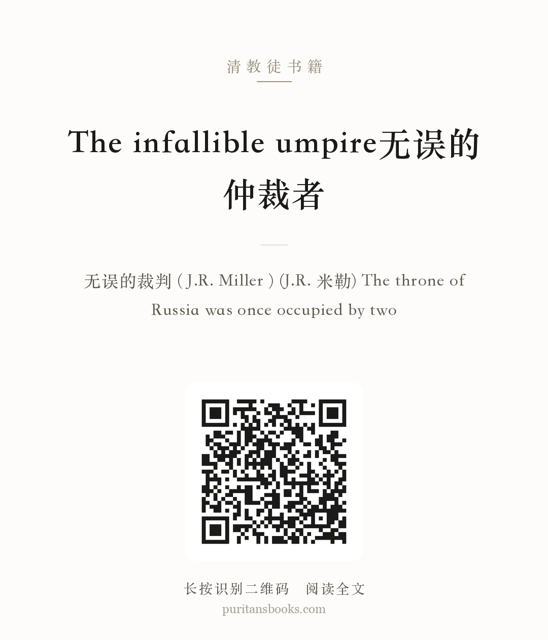 The infallible umpire无误的仲裁者 分享海报
