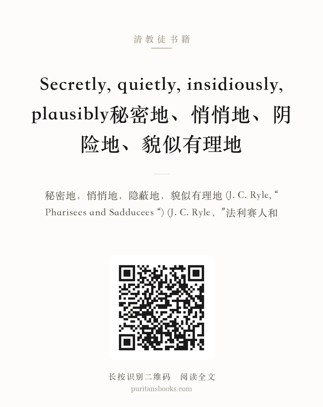 Secretly, quietly, insidiously, plausibly秘密地、悄悄地、阴险地、貌似有理地 分享海报