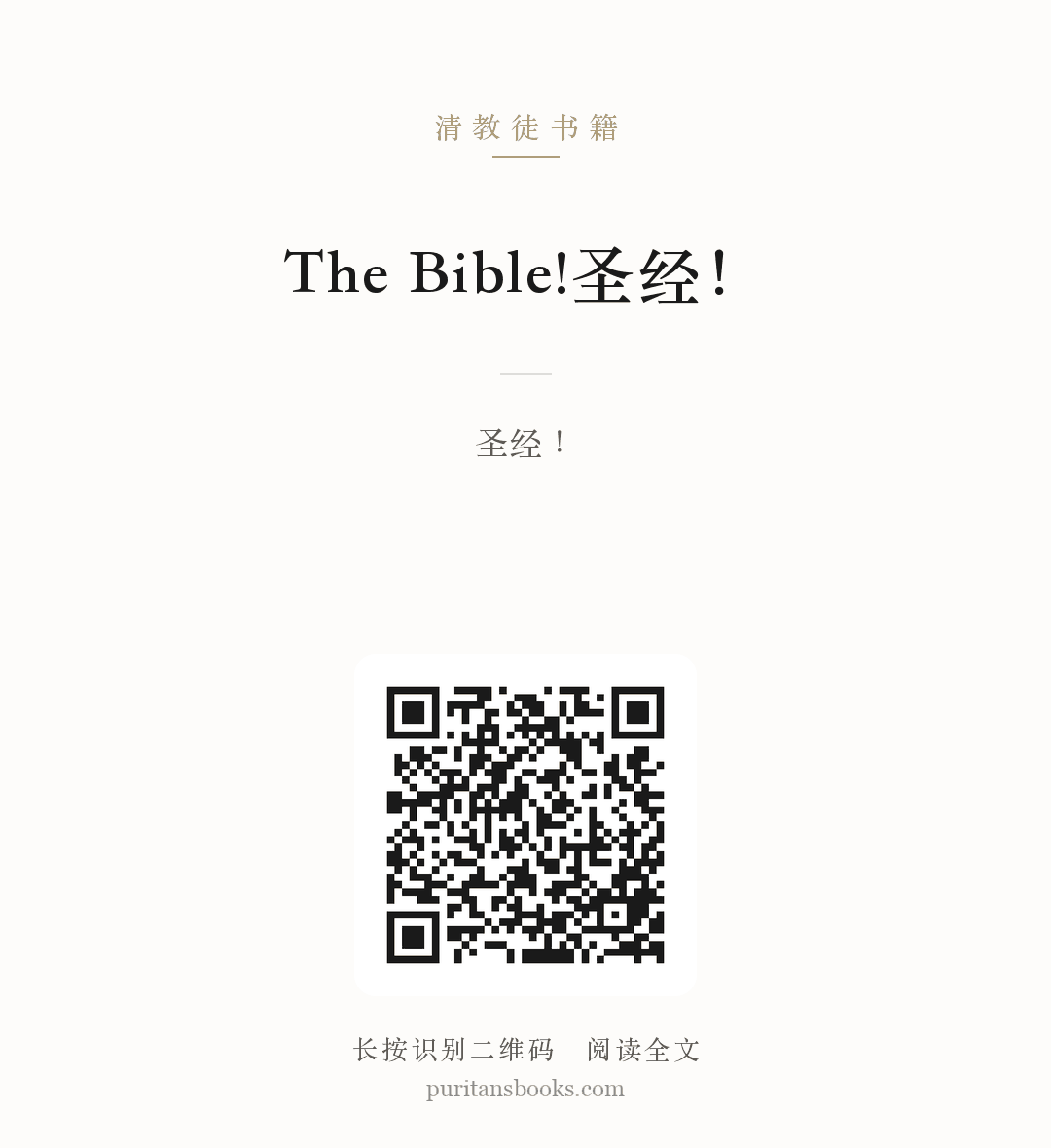 The Bible!圣经！ 分享海报