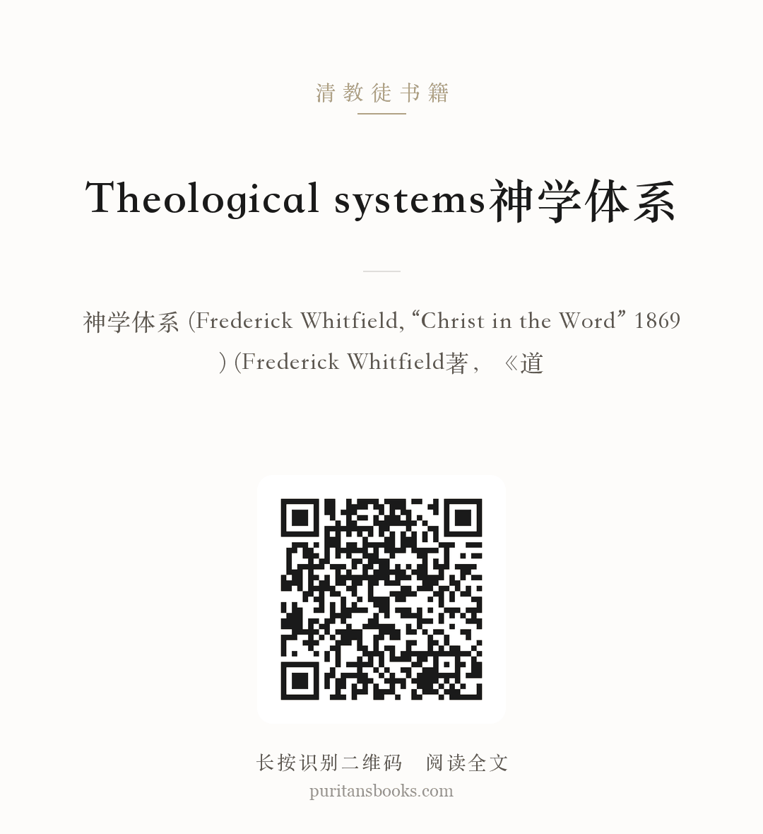 Theological systems神学体系 分享海报