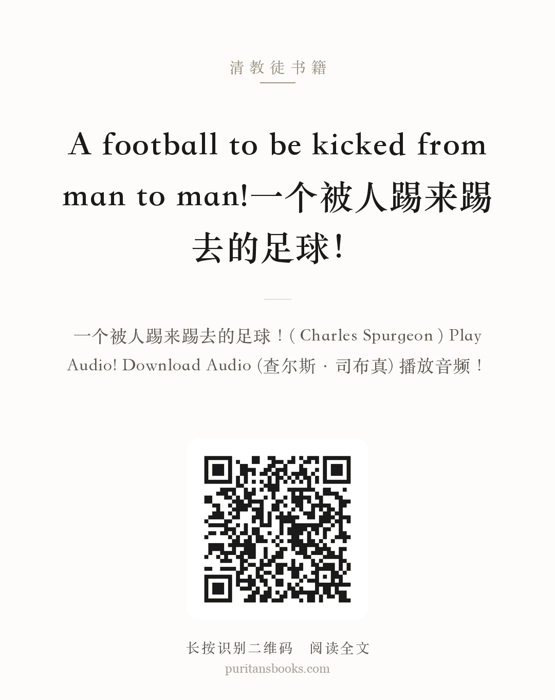 A football to be kicked from man to man!一个被人踢来踢去的足球！ 分享海报