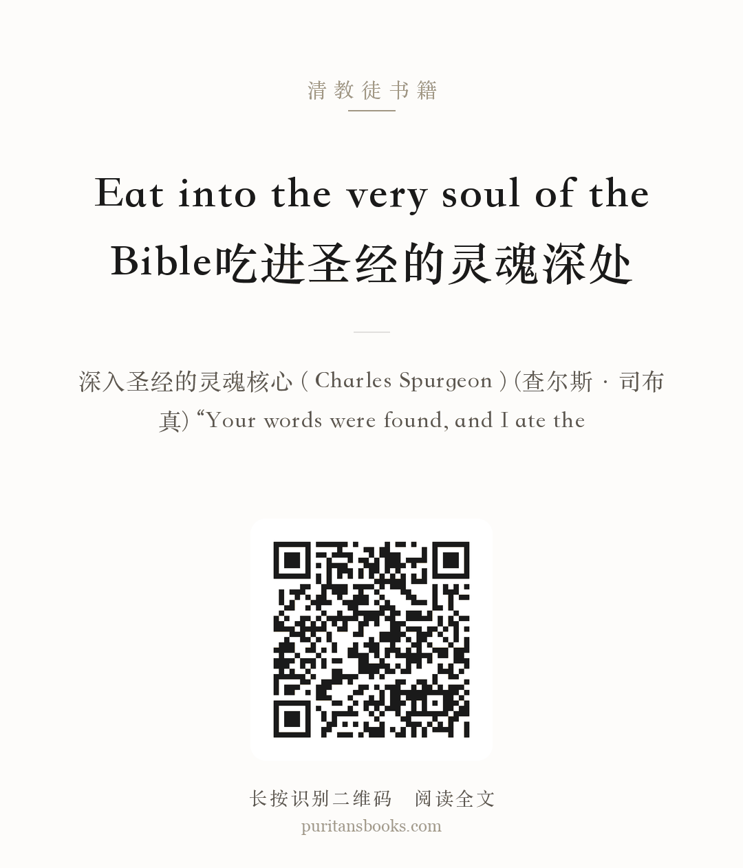 Eat into the very soul of the Bible吃进圣经的灵魂深处 分享海报