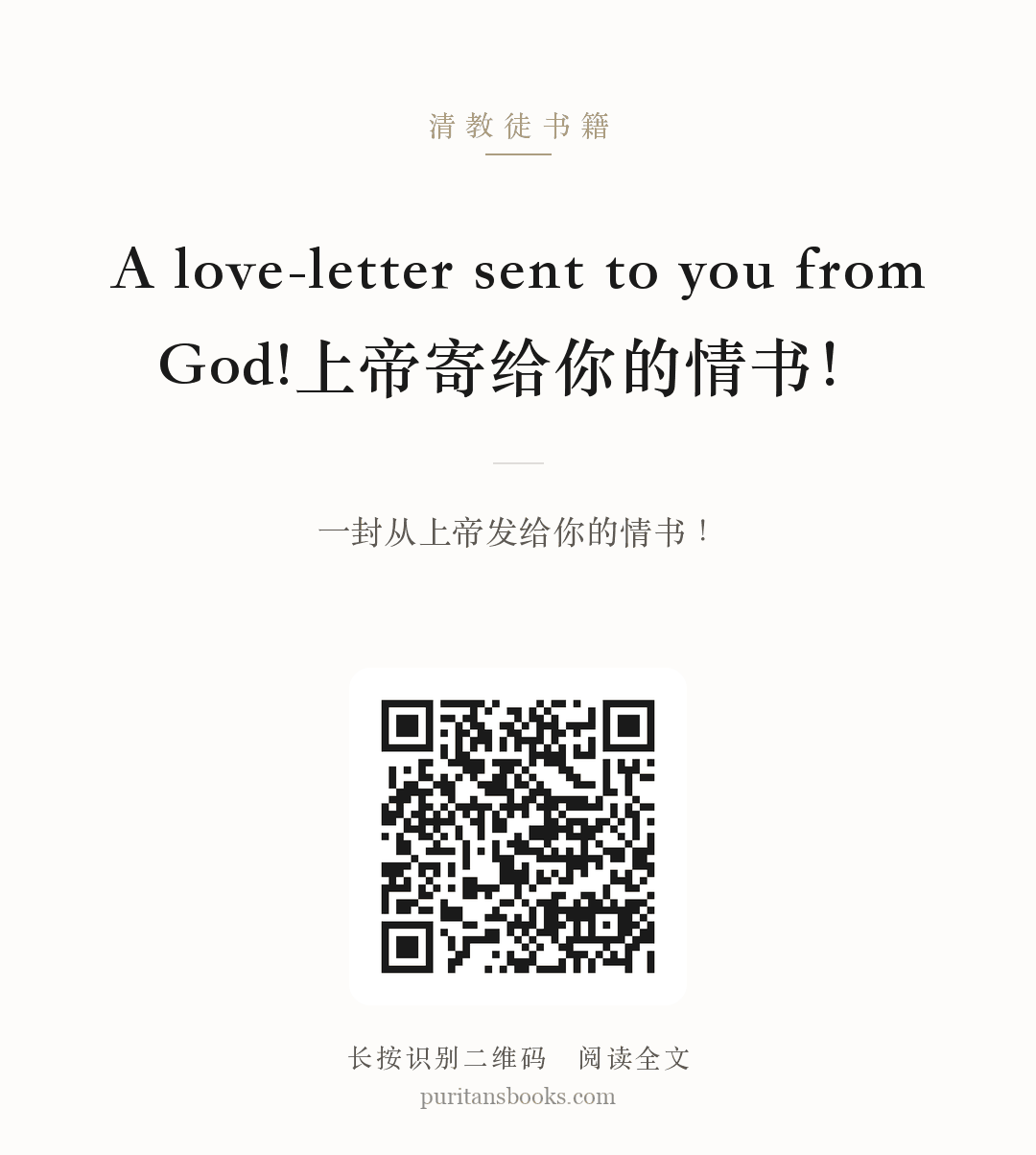 A love-letter sent to you from God!上帝寄给你的情书！ 分享海报