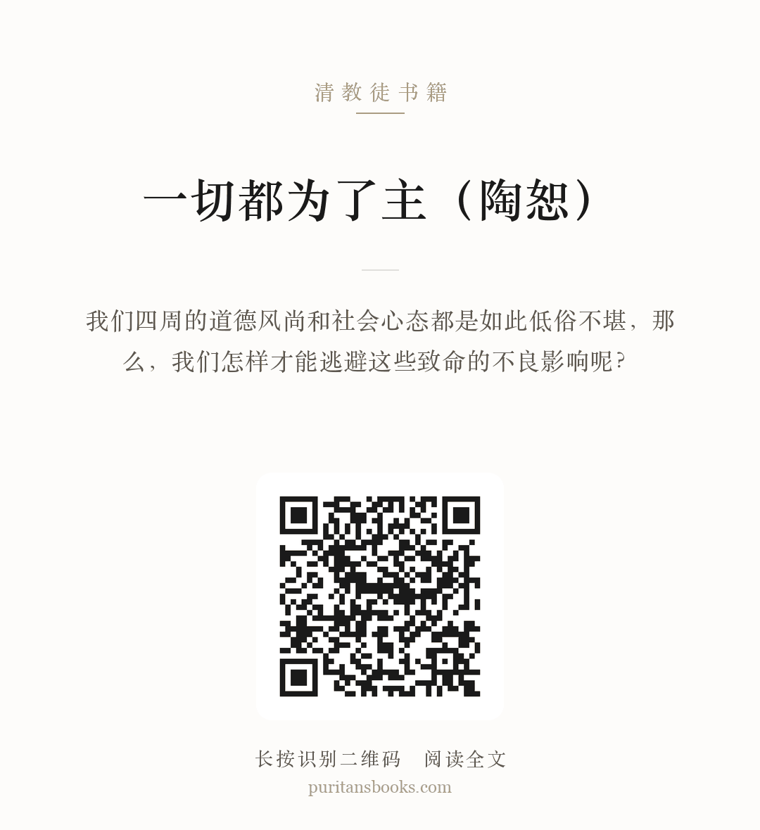 一切都为了主（陶恕） 分享海报