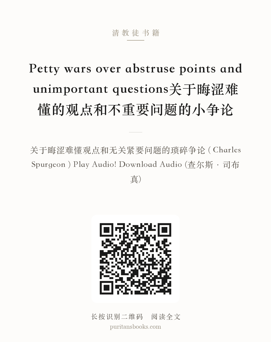 Petty wars over abstruse points and unimportant questions关于晦涩难懂的观点和不重要问题的小争论 分享海报