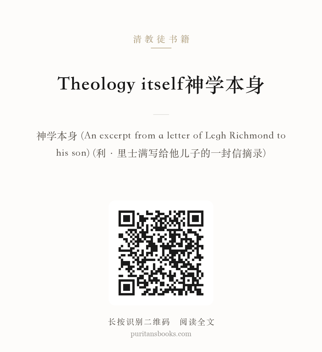 Theology itself神学本身 分享海报