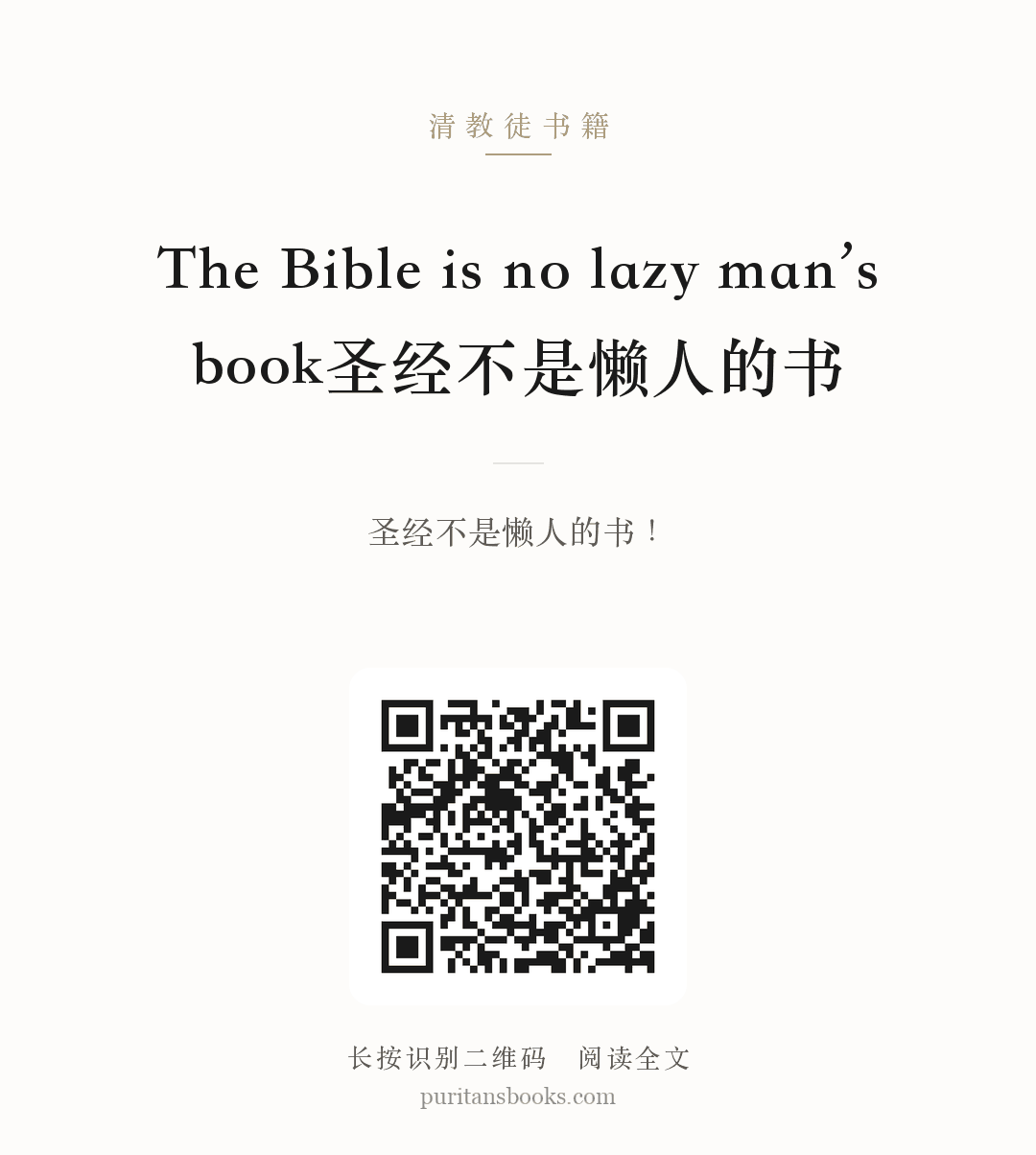 The Bible is no lazy man’s book圣经不是懒人的书 分享海报