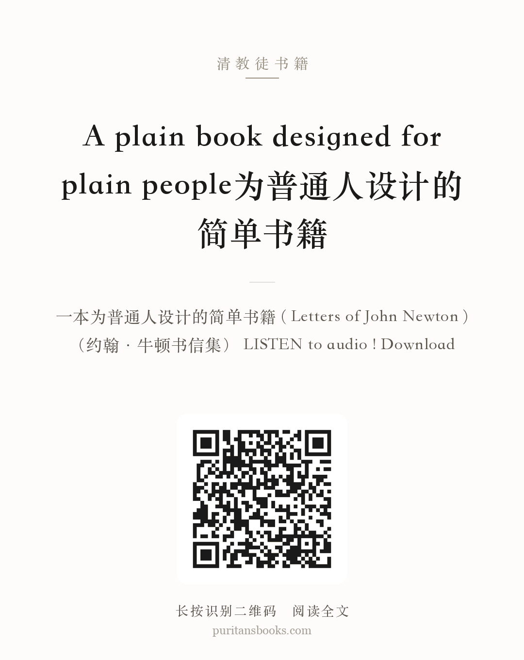 A plain book designed for plain people为普通人设计的简单书籍 分享海报