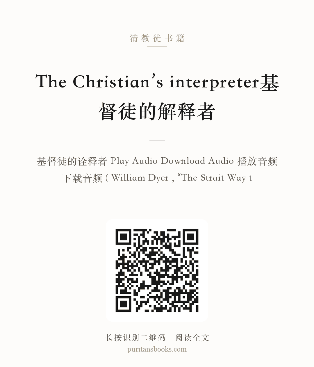 The Christian’s interpreter基督徒的解释者 分享海报