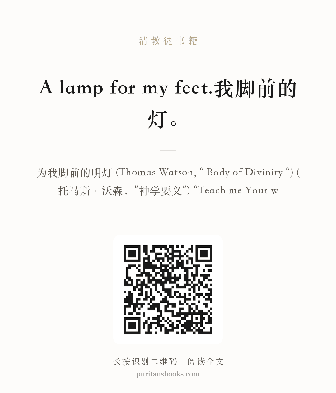 A lamp for my feet.我脚前的灯。 分享海报