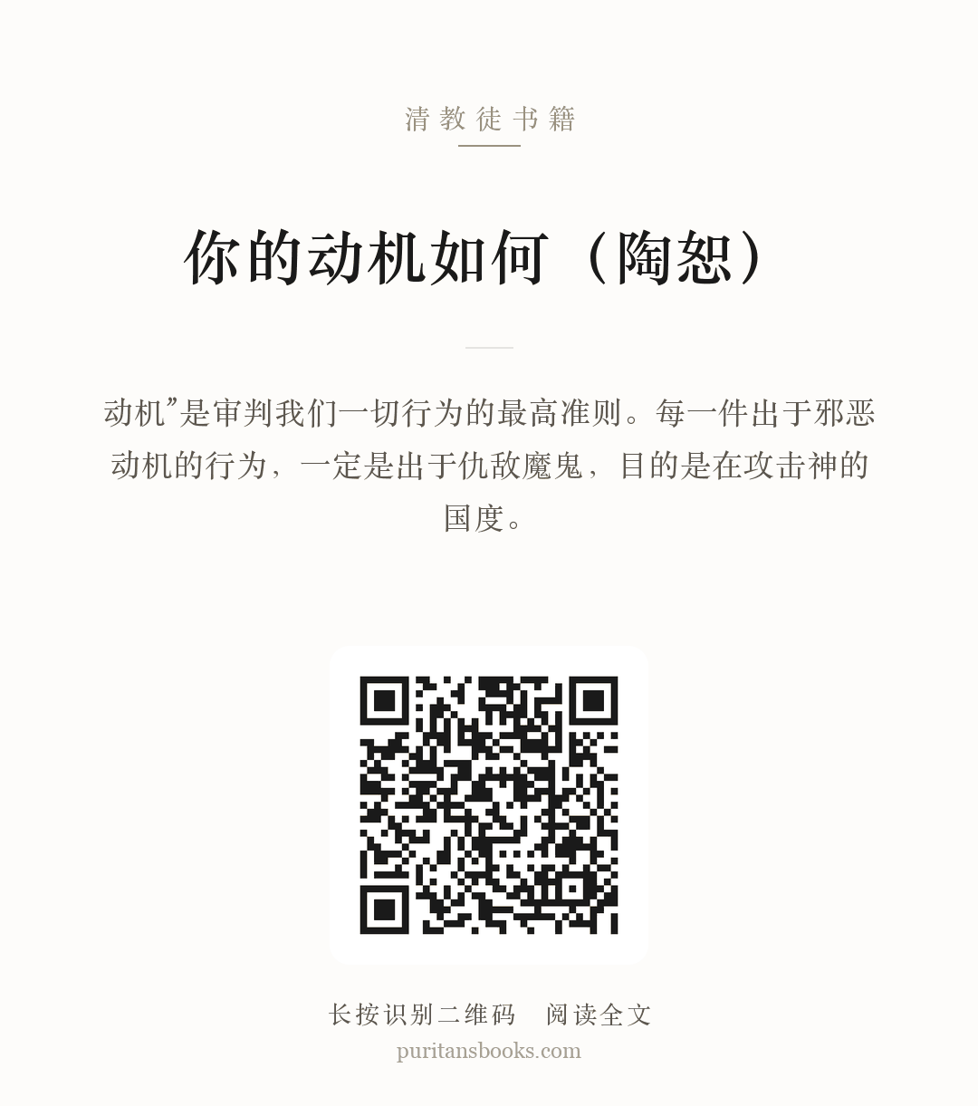 你的动机如何（陶恕） 分享海报