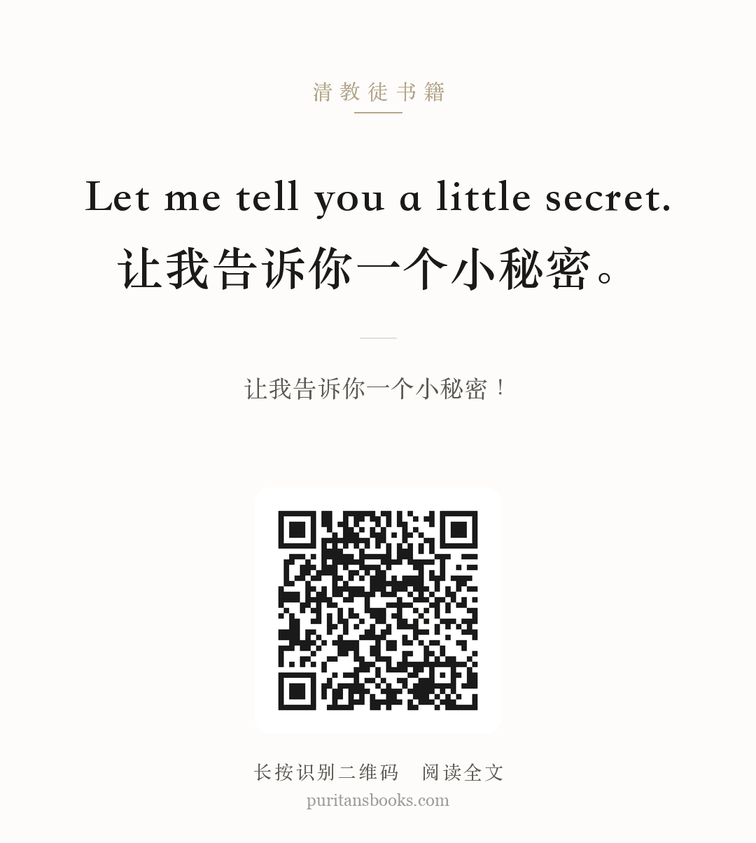 Let me tell you a little secret.让我告诉你一个小秘密。 分享海报