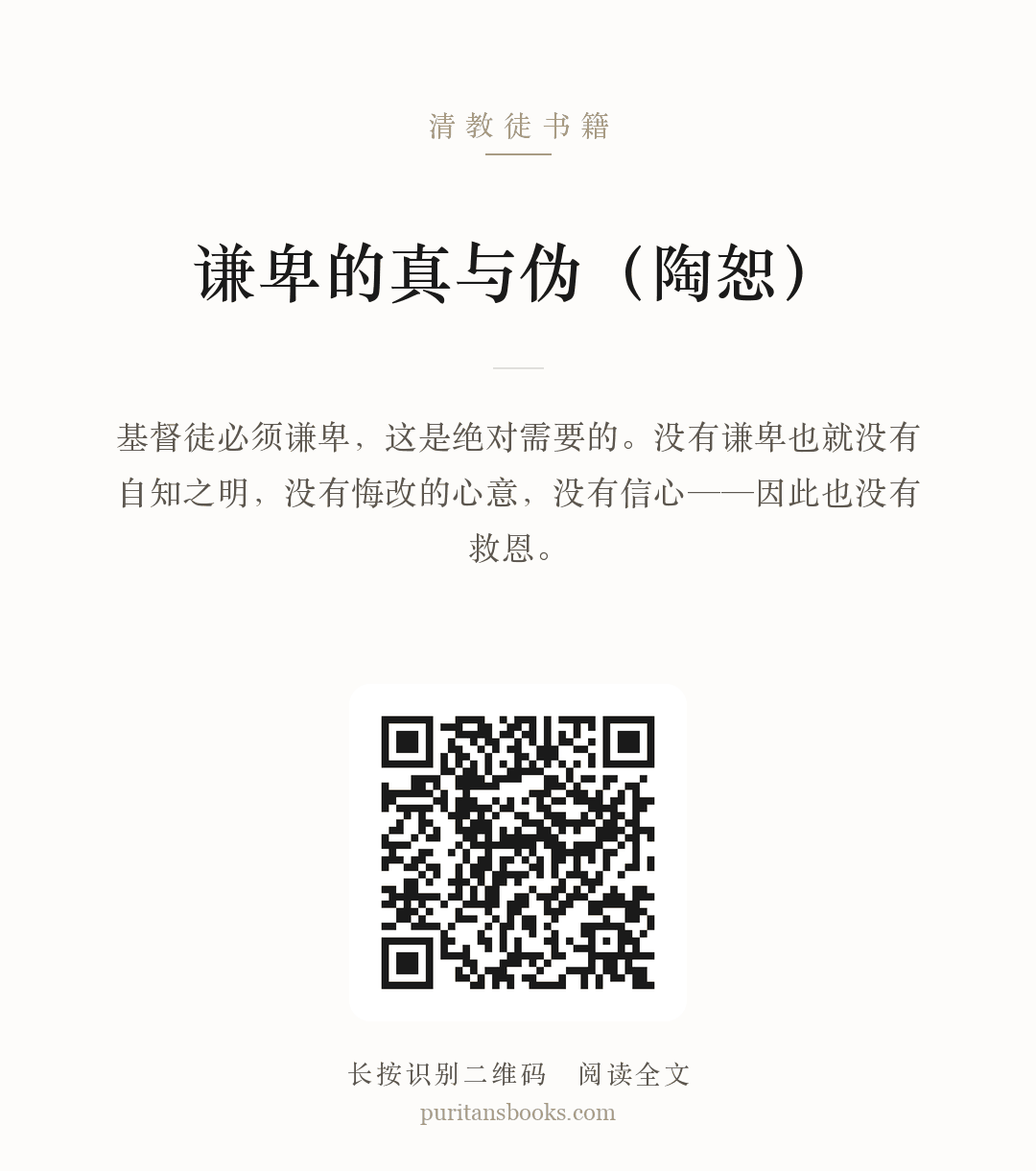 谦卑的真与伪（陶恕） 分享海报