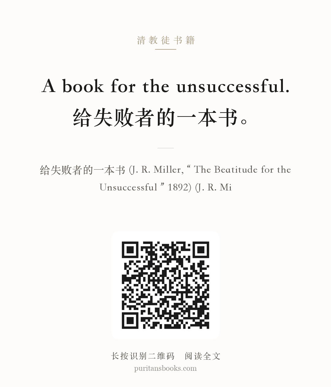 A book for the unsuccessful.给失败者的一本书。 分享海报