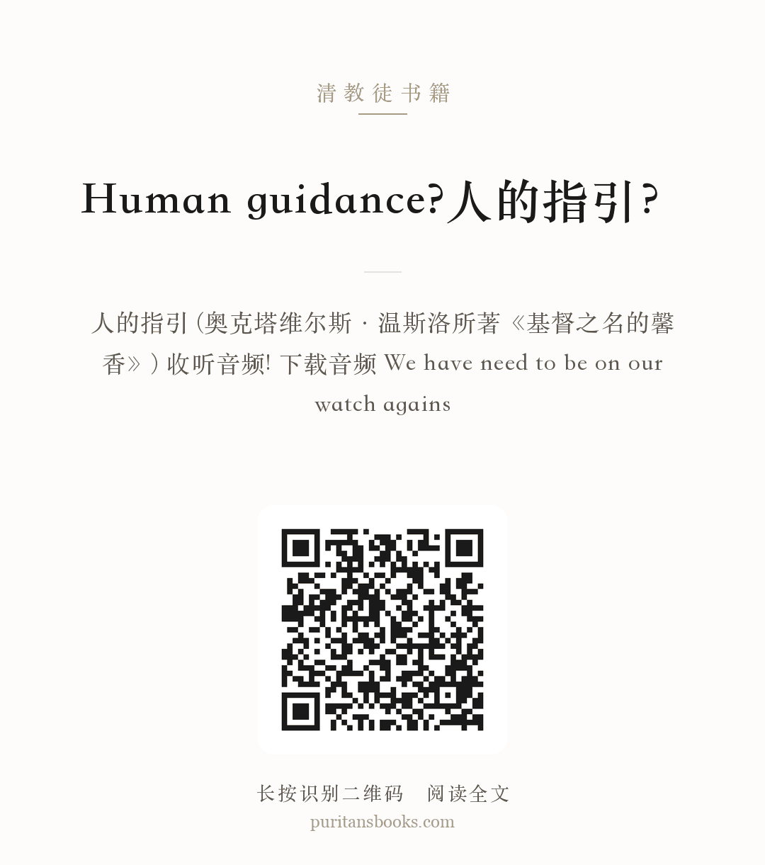 Human guidance?人的指引？ 分享海报