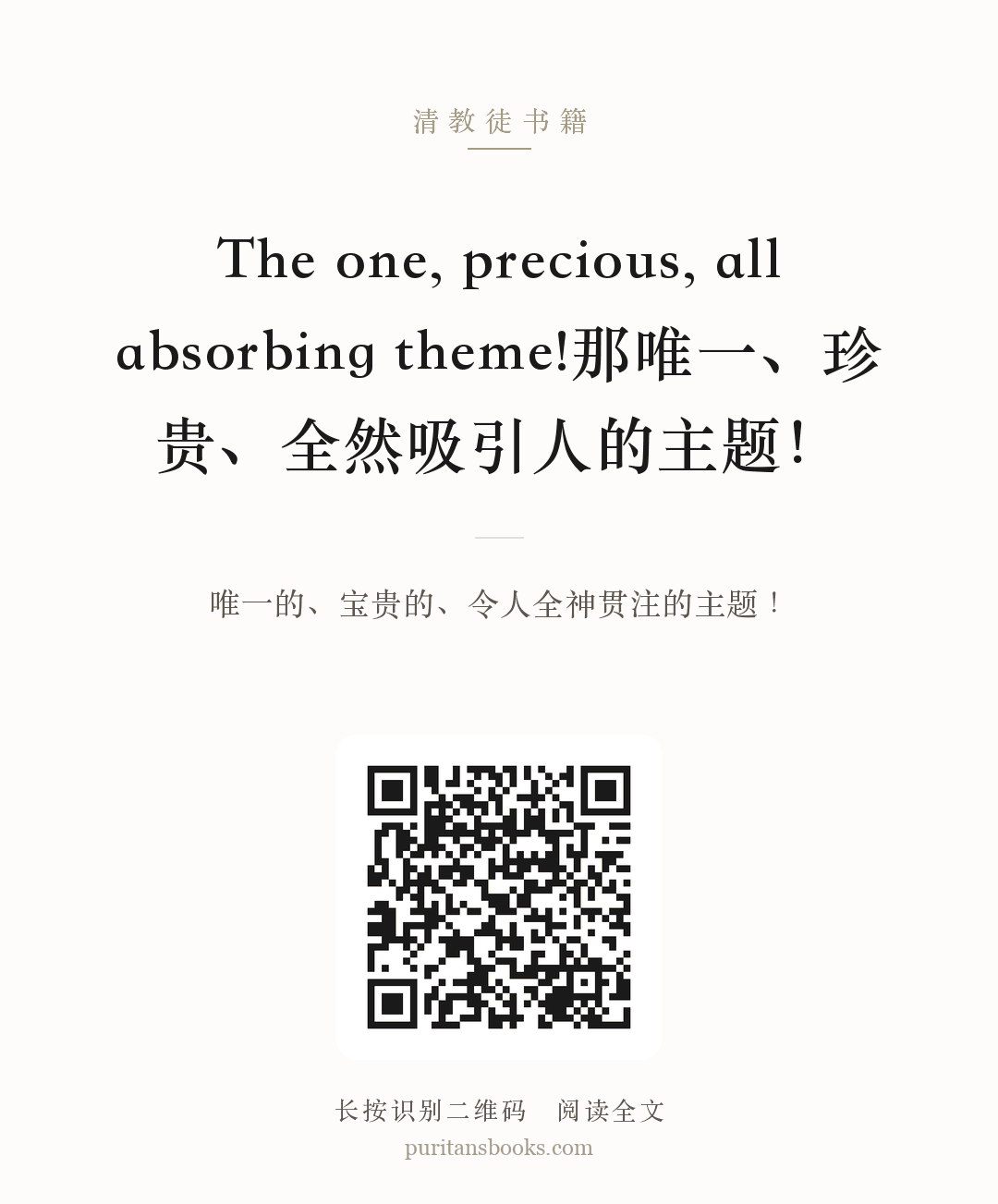 The one, precious, all absorbing theme!那唯一、珍贵、全然吸引人的主题！ 分享海报