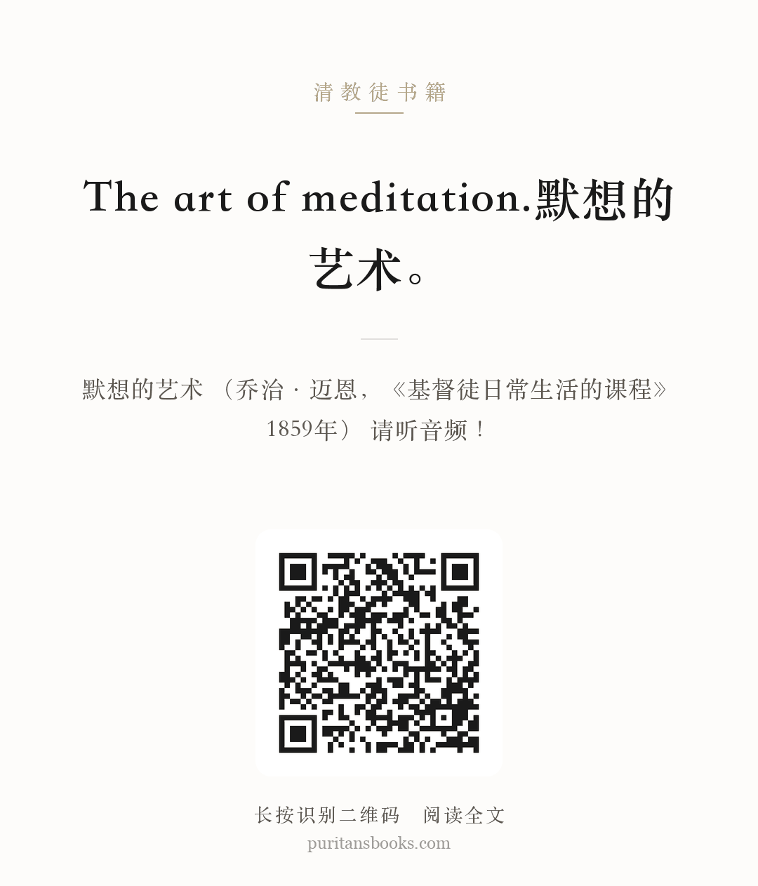 The art of meditation.默想的艺术。 分享海报