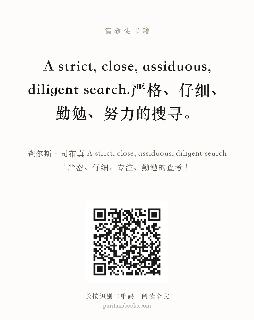 A strict, close, assiduous, diligent search.严格、仔细、勤勉、努力的搜寻。 分享海报