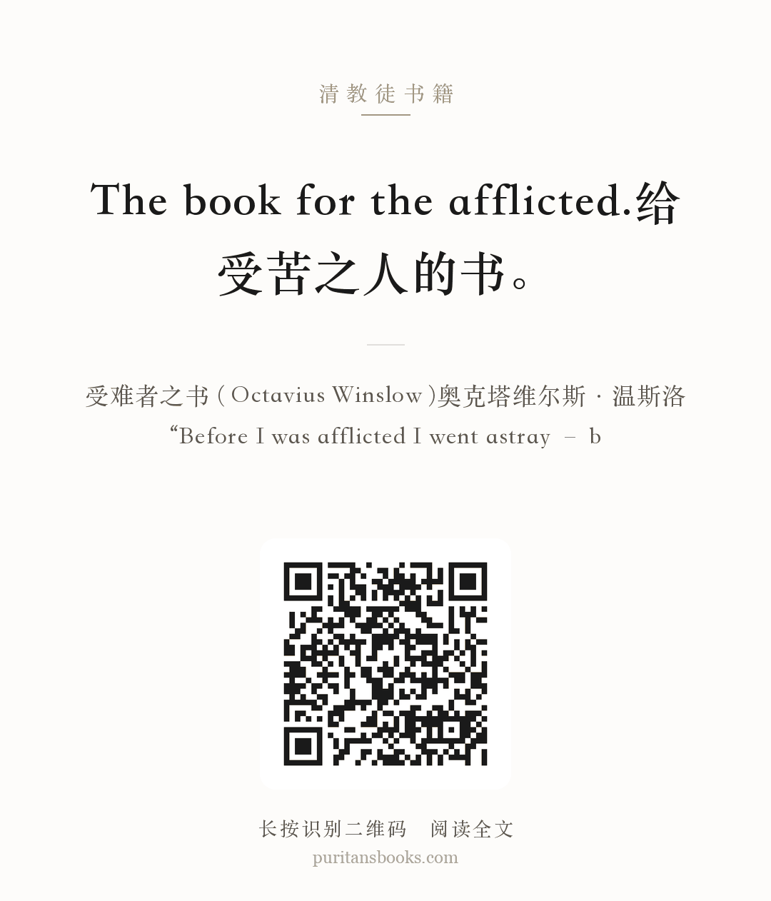 The book for the afflicted.给受苦之人的书。 分享海报