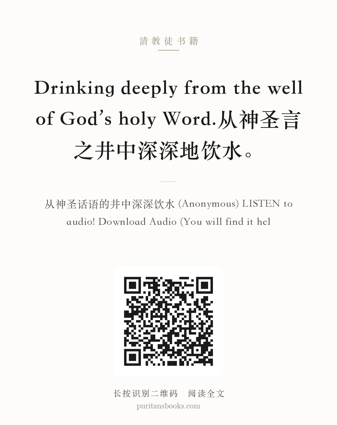 Drinking deeply from the well of God’s holy Word.从神圣言之井中深深地饮水。 分享海报