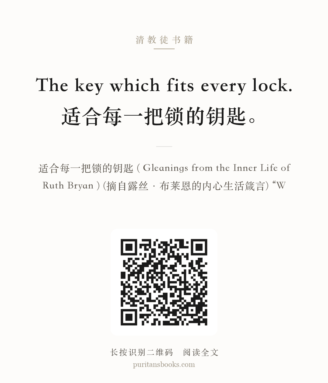The key which fits every lock.适合每一把锁的钥匙。 分享海报